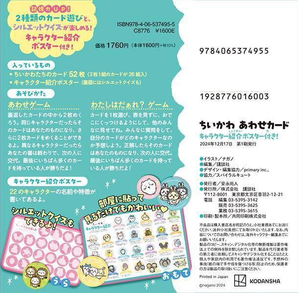 ちいかわ あわせカード キャラクター紹介ポスター付き! - chiikawa awase cards - Ảnh 6