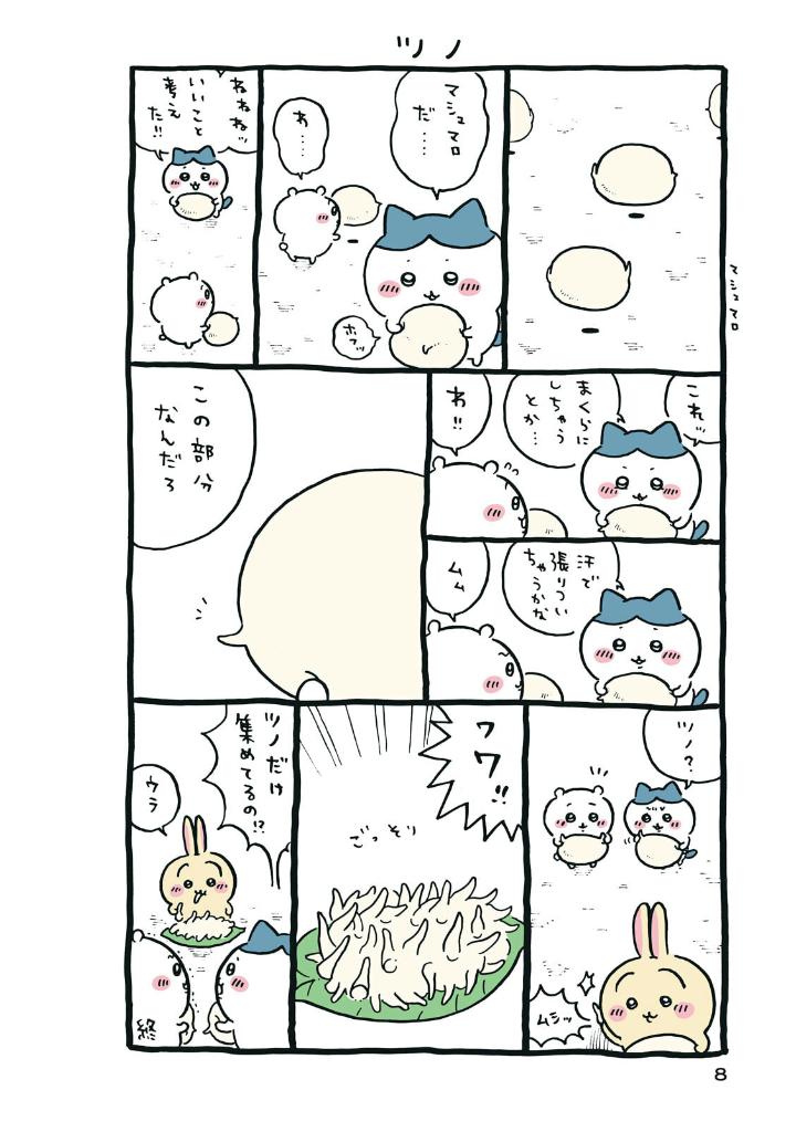 ちいかわ なんか小さくてかわいいやつ - chiikawa: nanka chiisakute kawaii yatsu 6 - Ảnh 10