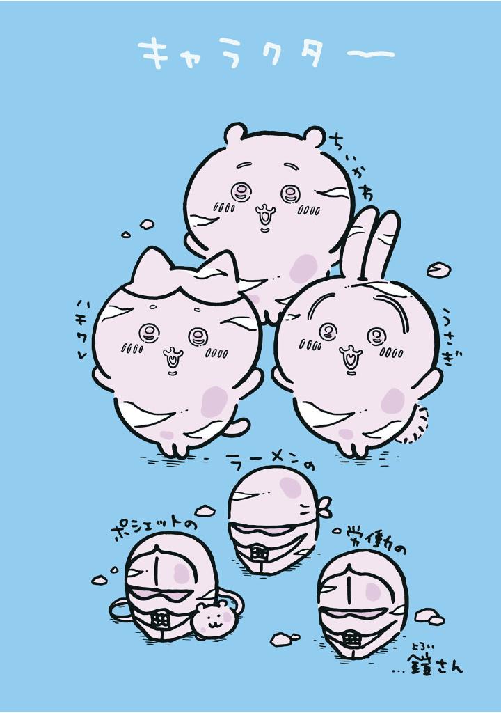 ちいかわ なんか小さくてかわいいやつ - chiikawa: nanka chiisakute kawaii yatsu 6 - Ảnh 6