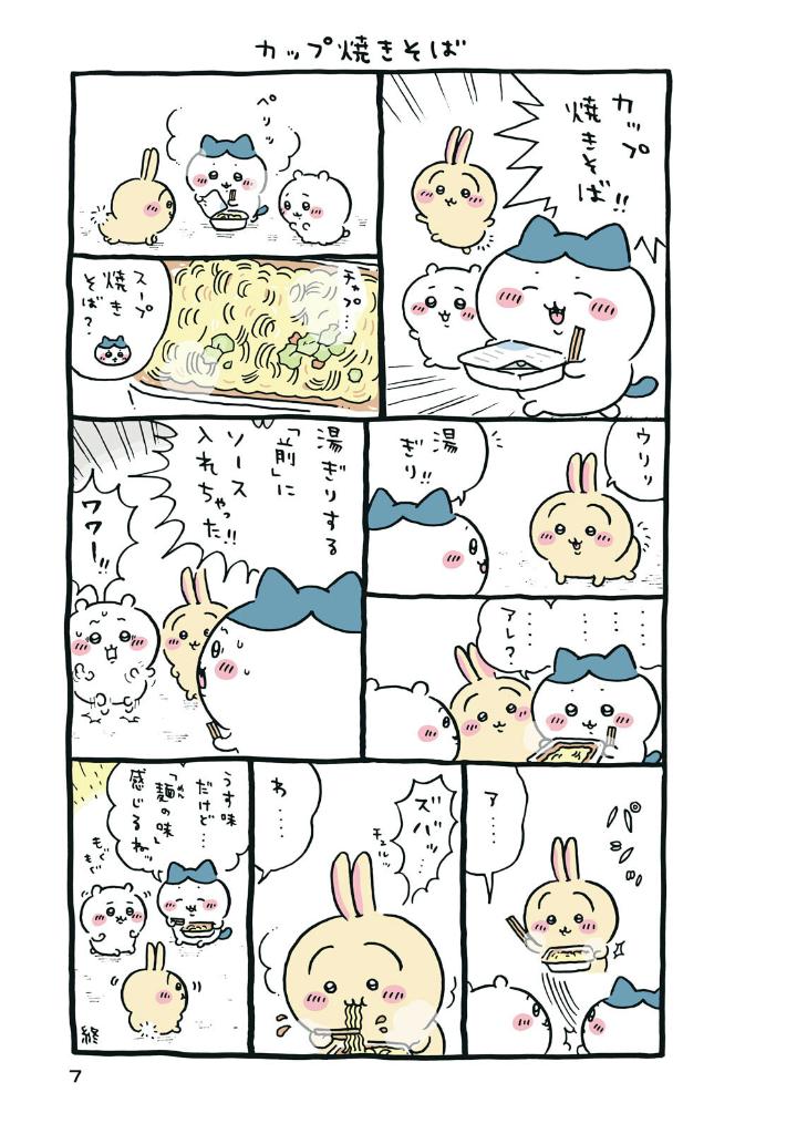 ちいかわ なんか小さくてかわいいやつ - chiikawa: nanka chiisakute kawaii yatsu 6 - Ảnh 9