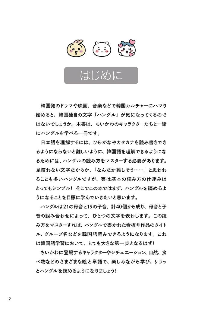 ちいかわハングル あっという間にスラスラ読める! - chi ka wa hangul attoiumani surasura yomeru! - Ảnh 4