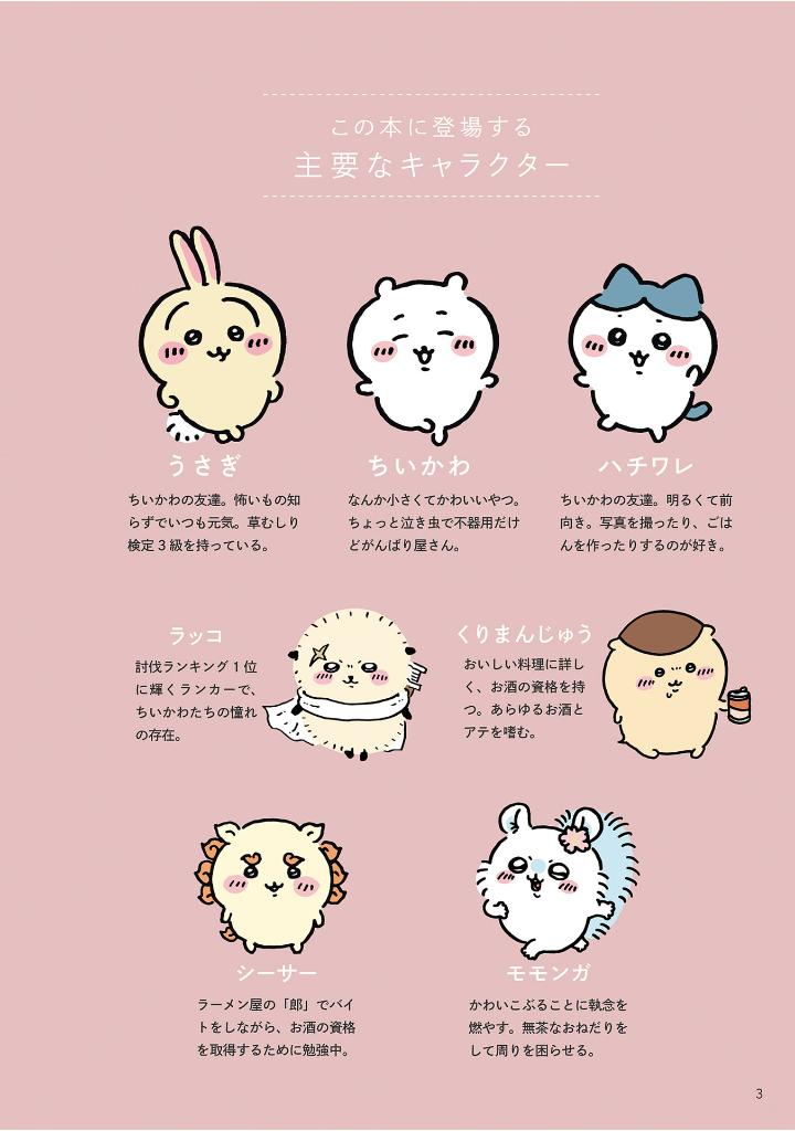 ちいかわハングル あっという間にスラスラ読める! - chi ka wa hangul attoiumani surasura yomeru! - Ảnh 5