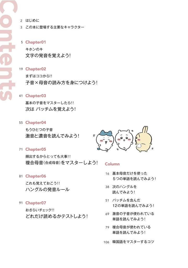 ちいかわハングル あっという間にスラスラ読める! - chi ka wa hangul attoiumani surasura yomeru! - Ảnh 6