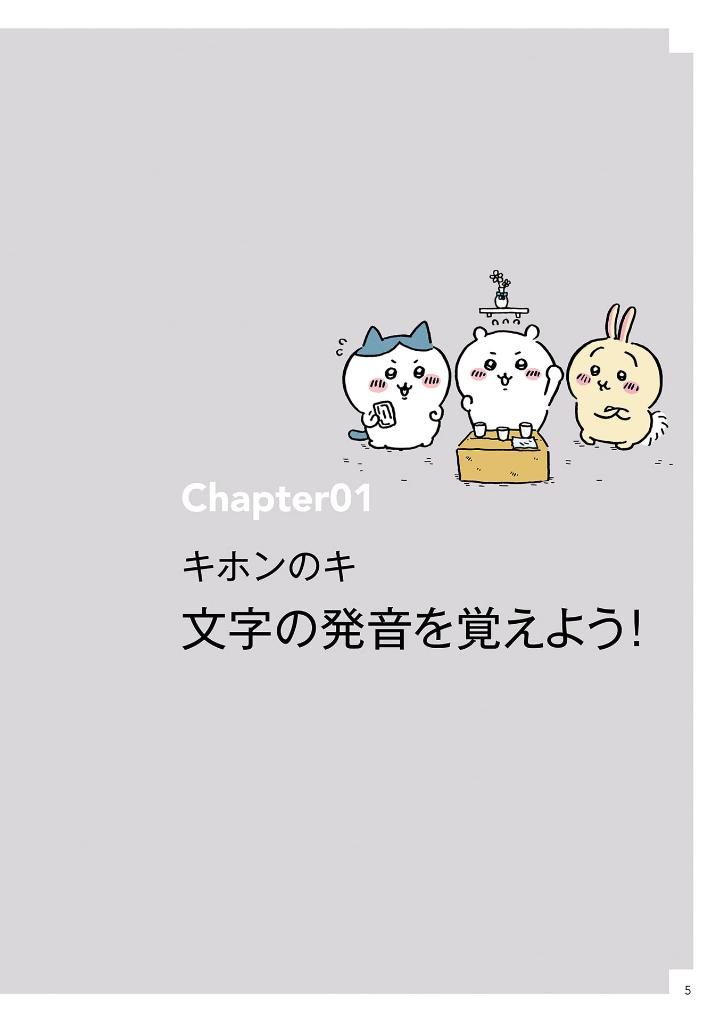 ちいかわハングル あっという間にスラスラ読める! - chi ka wa hangul attoiumani surasura yomeru! - Ảnh 7