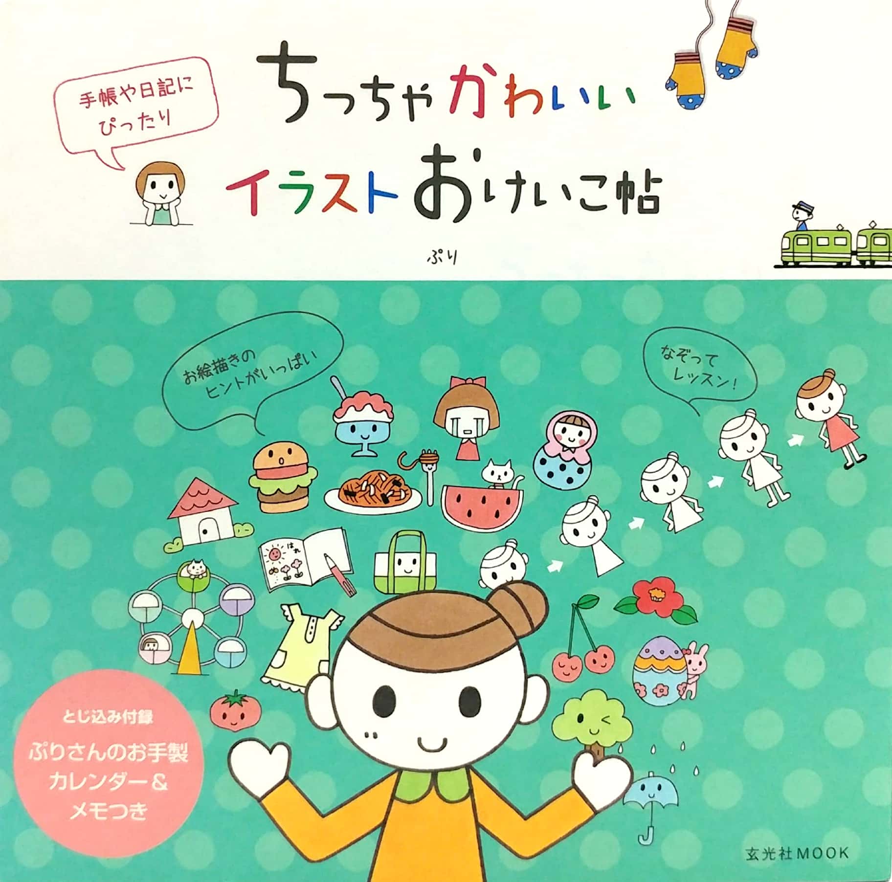 ちっちゃかわいいイラストおけいこ帖 - chiccha kawai irasuto o keiko jou - Ảnh 2