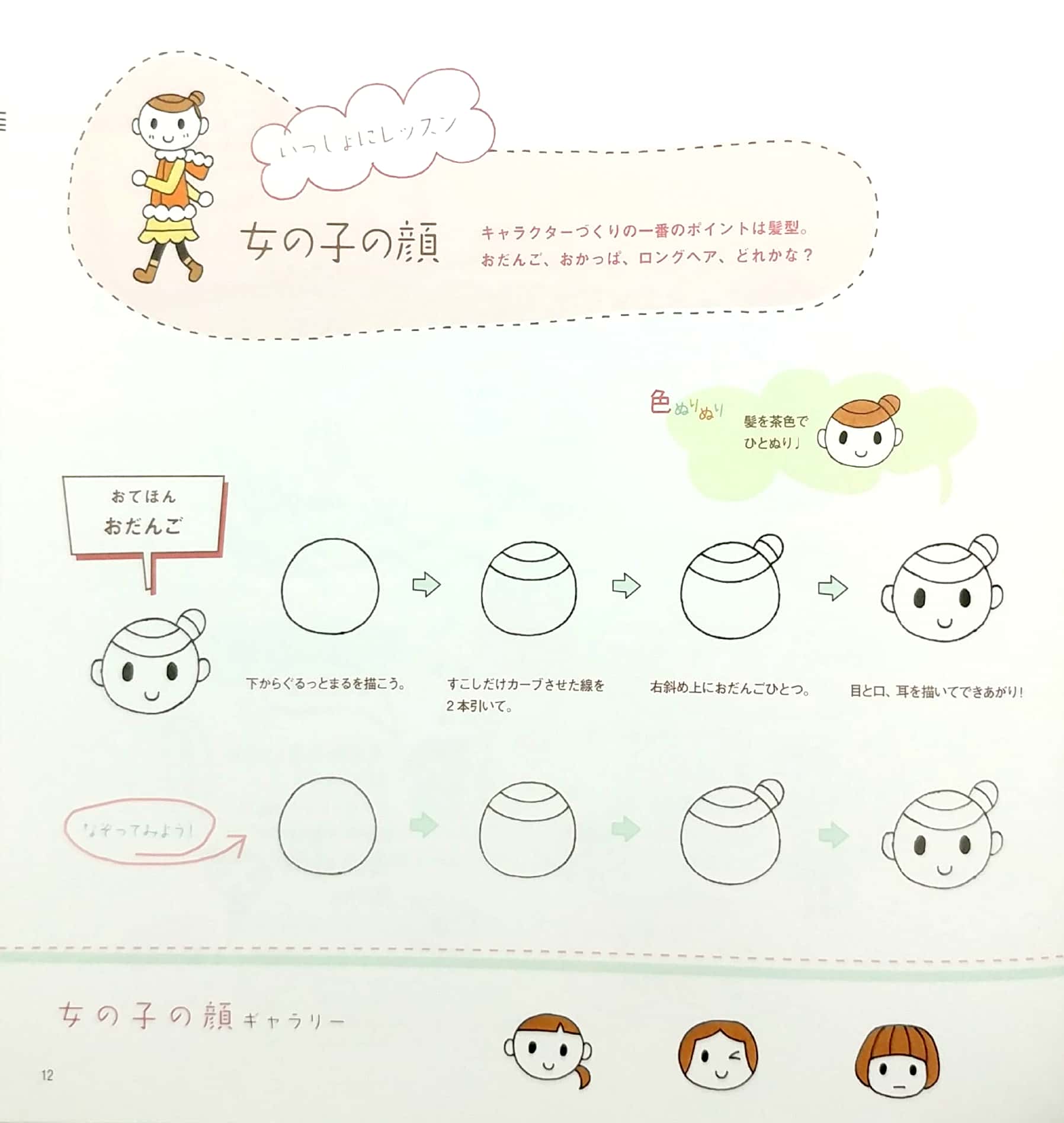 ちっちゃかわいいイラストおけいこ帖 - chiccha kawai irasuto o keiko jou - Ảnh 6