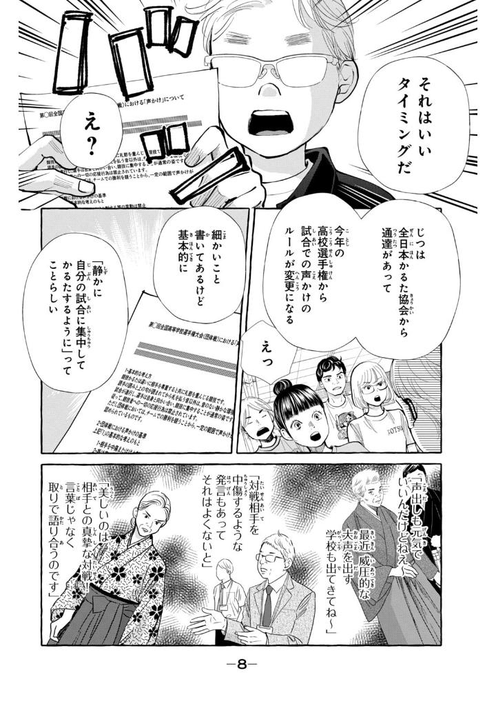 ちはやふる plus きみがため 3 - chihayafuru plus kimigatame 3 - Ảnh 10