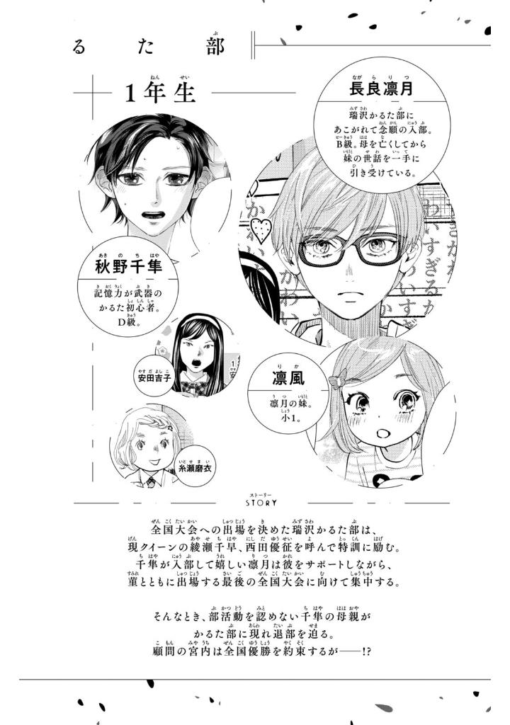 ちはやふる plus きみがため 3 - chihayafuru plus kimigatame 3 - Ảnh 4