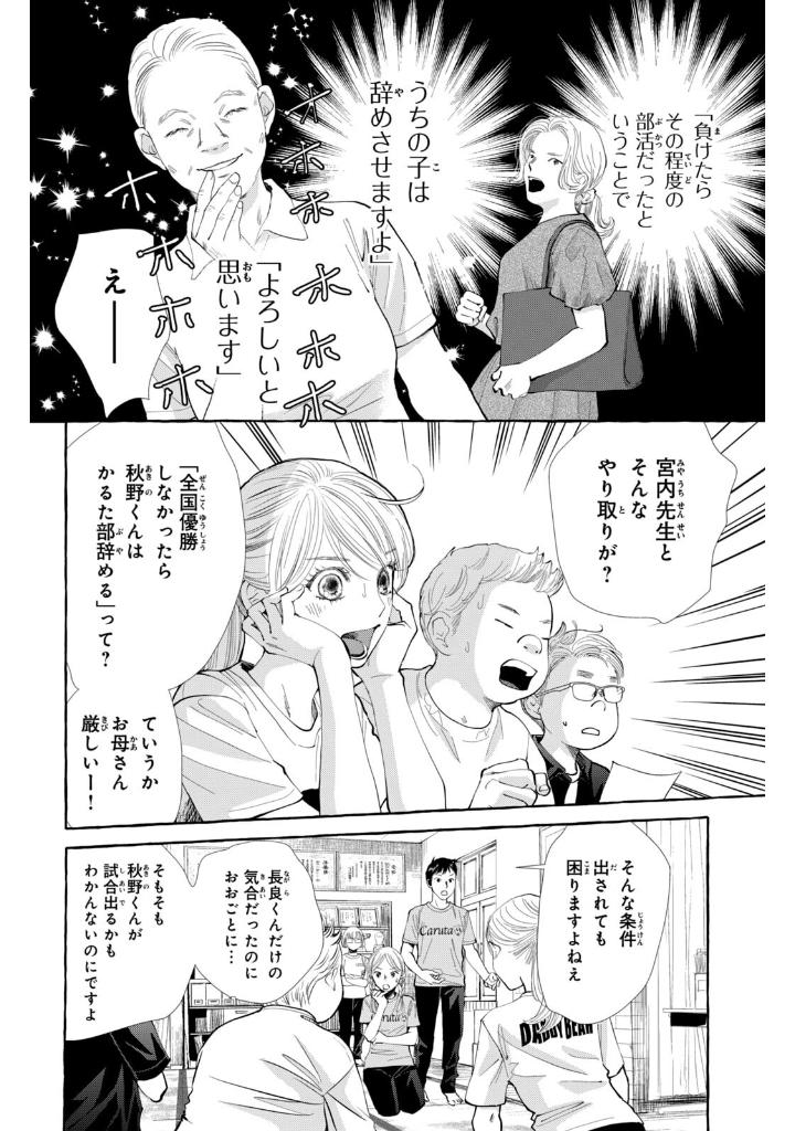 ちはやふる plus きみがため 3 - chihayafuru plus kimigatame 3 - Ảnh 8