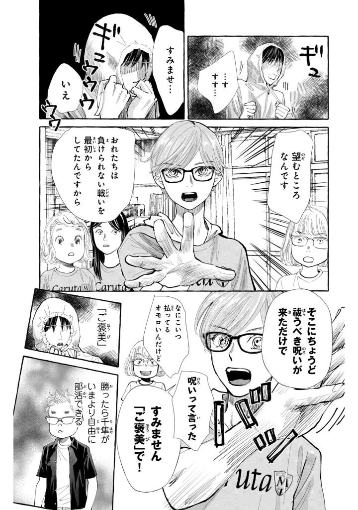 ちはやふる plus きみがため 3 - chihayafuru plus kimigatame 3 - Ảnh 9