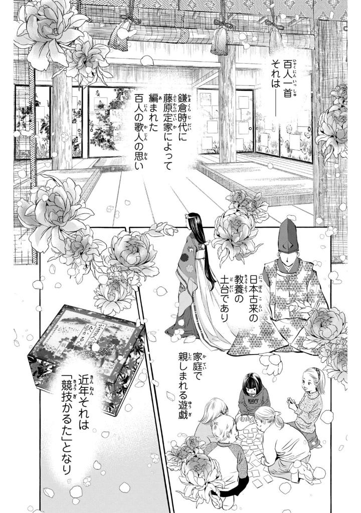 ちはやふる plus きみがため1 - chihayafuru plus kimi ga tame 1 - Ảnh 11