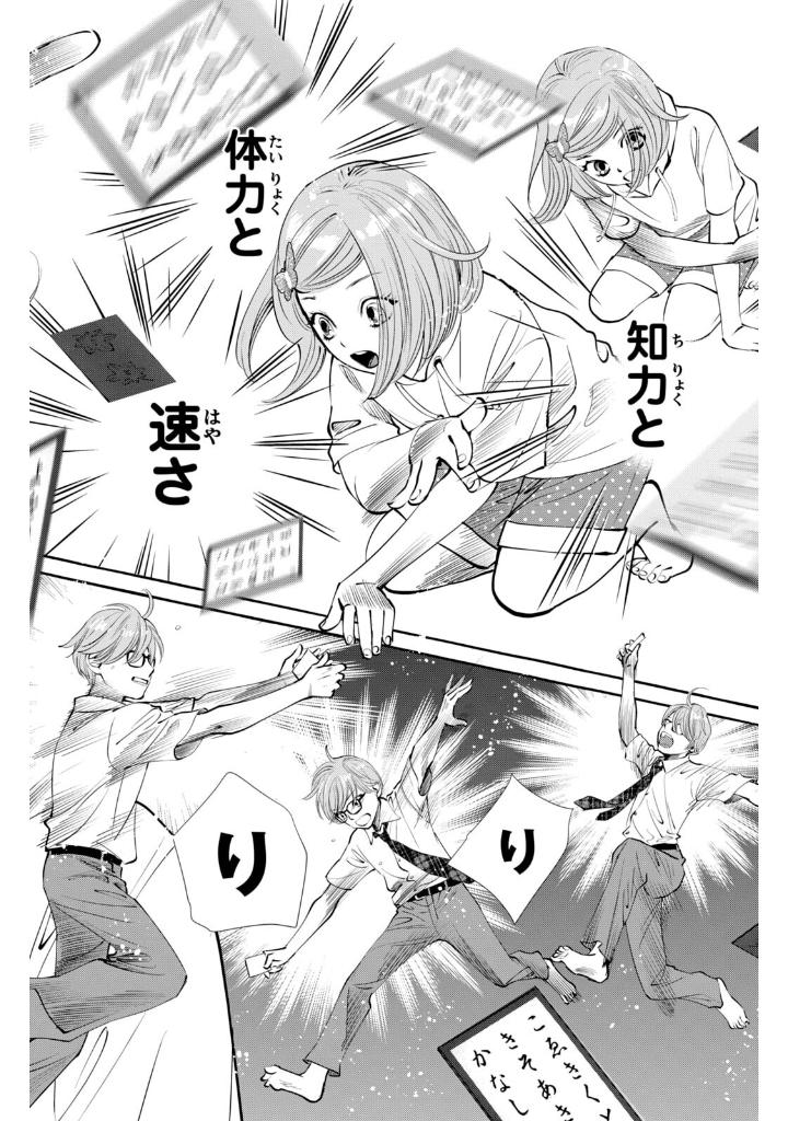 ちはやふる plus きみがため1 - chihayafuru plus kimi ga tame 1 - Ảnh 12