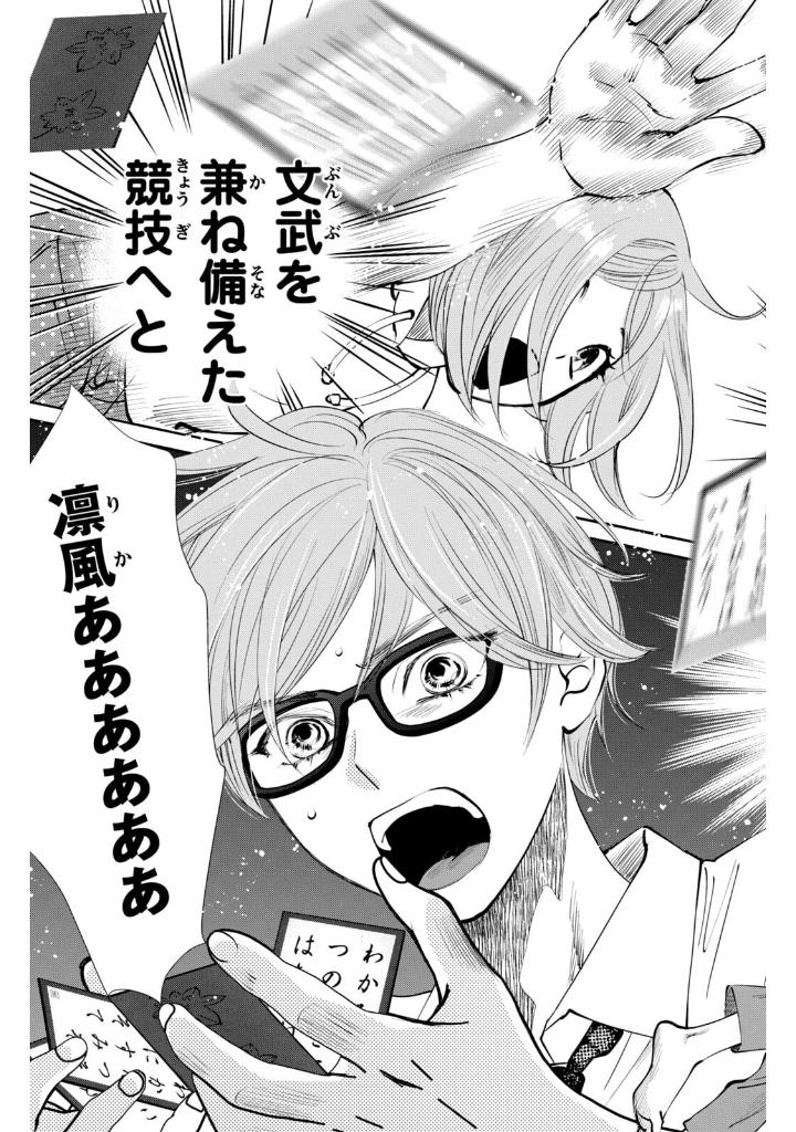 ちはやふる plus きみがため1 - chihayafuru plus kimi ga tame 1 - Ảnh 13