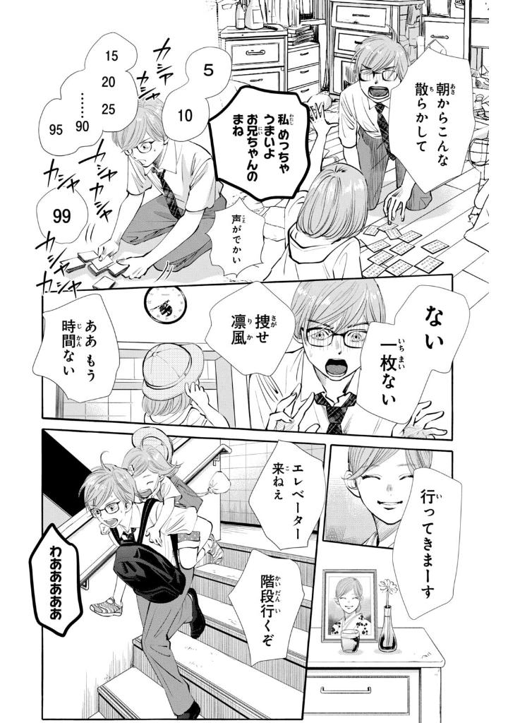 ちはやふる plus きみがため1 - chihayafuru plus kimi ga tame 1 - Ảnh 14