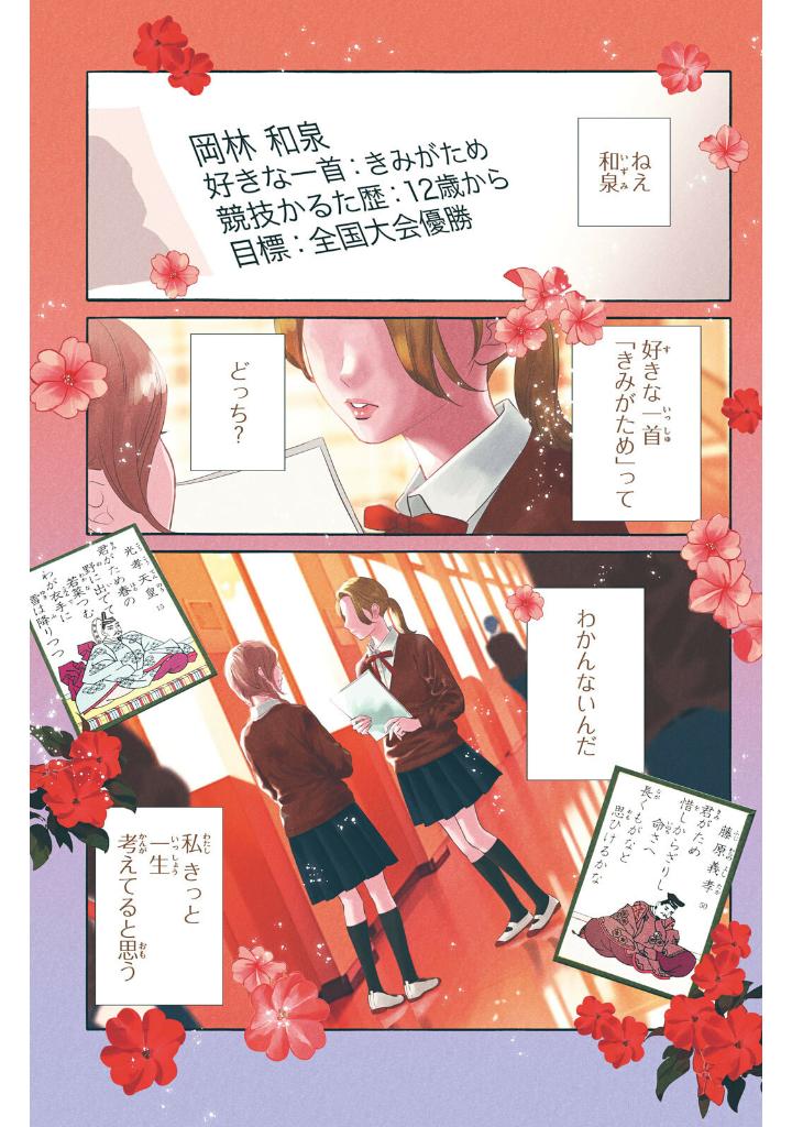 ちはやふる plus きみがため1 - chihayafuru plus kimi ga tame 1 - Ảnh 7