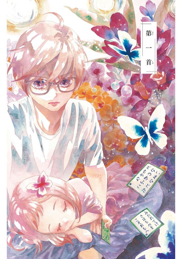 ちはやふる plus きみがため1 - chihayafuru plus kimi ga tame 1 - Ảnh 8