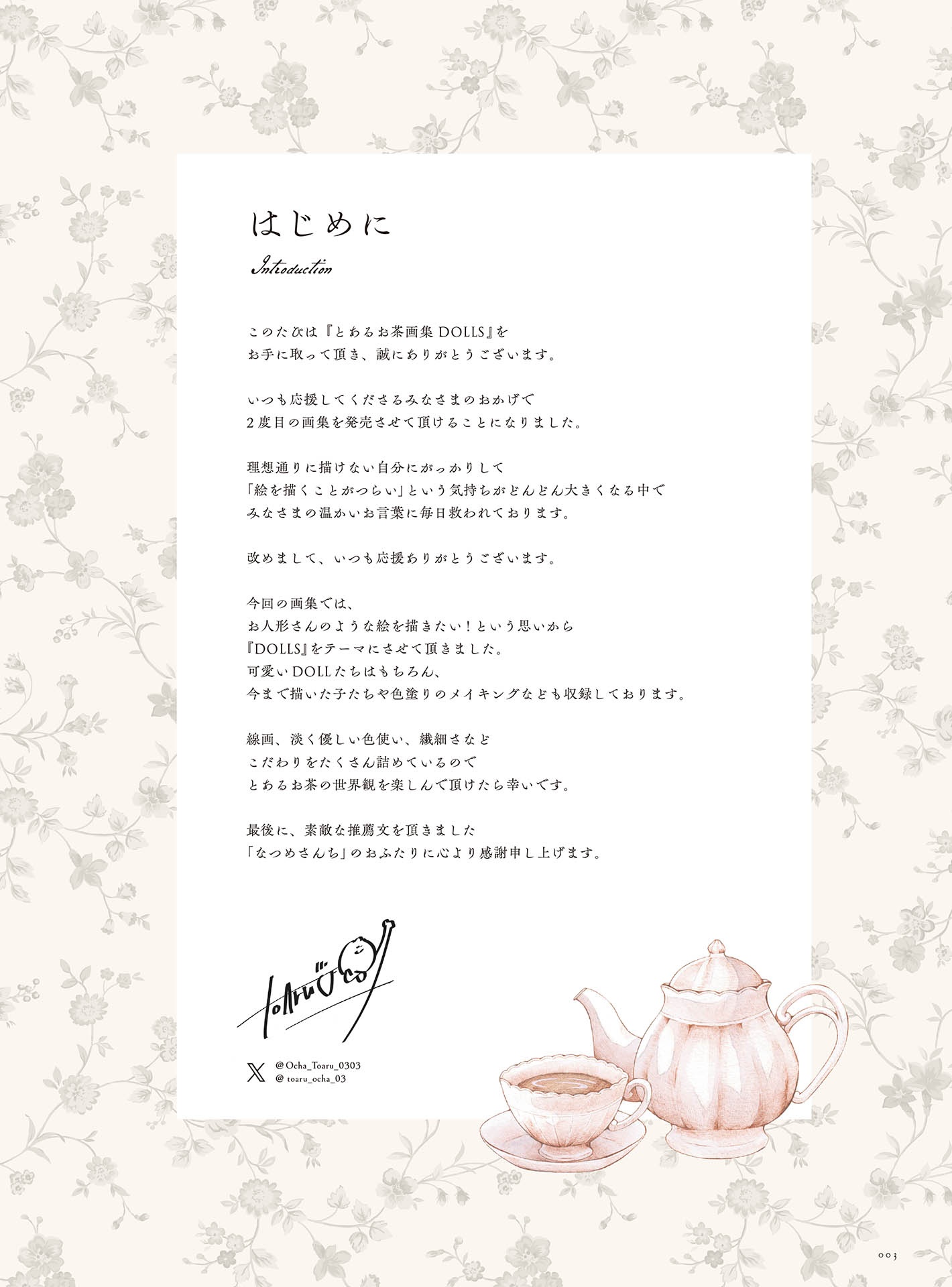 とあるお茶画集 - toaru ocha gashuu dolls - Ảnh 6