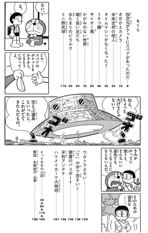 とっておきドラえもん あったらいいなひみつ道具編 - Totteoki Doraemon Himitsu Douguhen - Ảnh 3