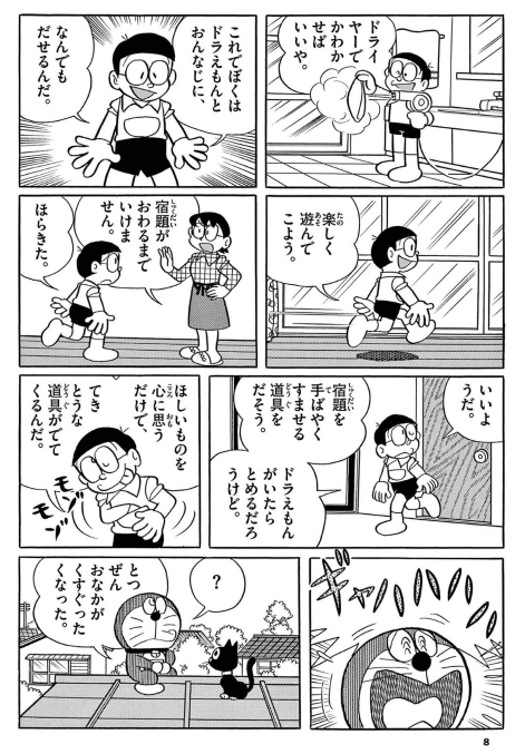 とっておきドラえもん あったらいいなひみつ道具編 - Totteoki Doraemon Himitsu Douguhen - Ảnh 6