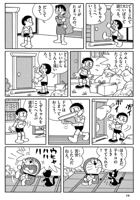 とっておきドラえもん あったらいいなひみつ道具編 - Totteoki Doraemon Himitsu Douguhen - Ảnh 8