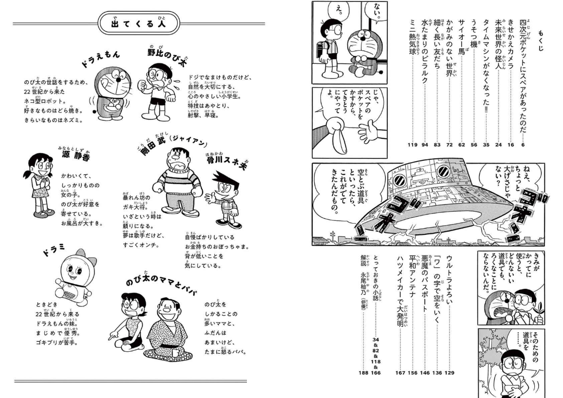 『とっておきドラえもん あったらいいなひみつ道具編』特別版 - Totteoki Doraemon Himitsu Douguhen - Ảnh 3