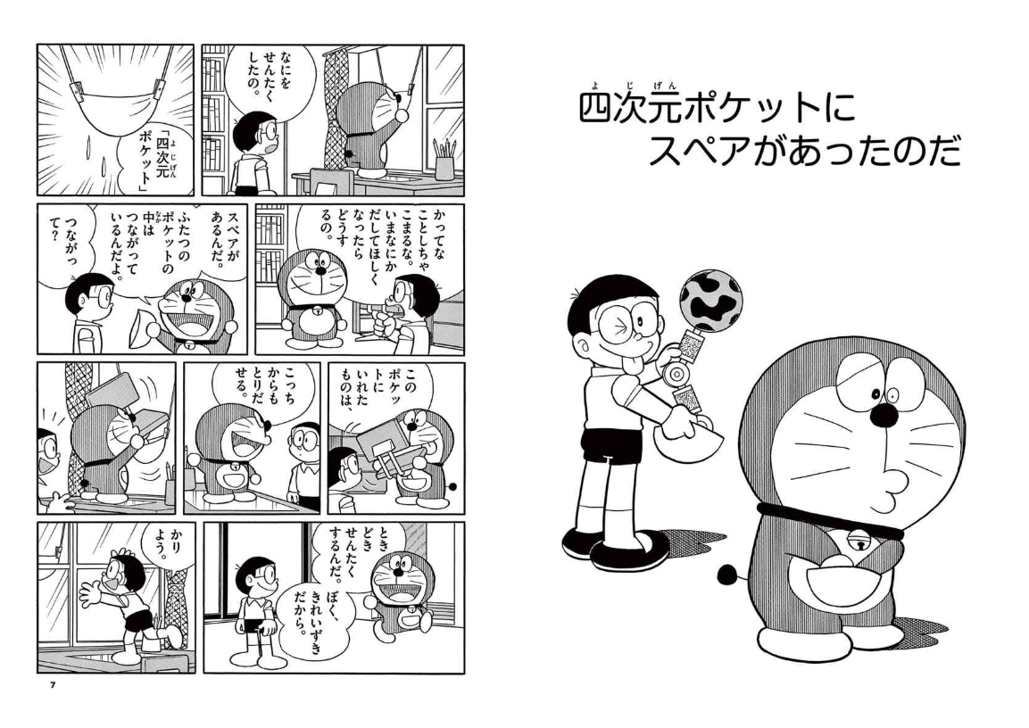 『とっておきドラえもん あったらいいなひみつ道具編』特別版 - Totteoki Doraemon Himitsu Douguhen - Ảnh 4