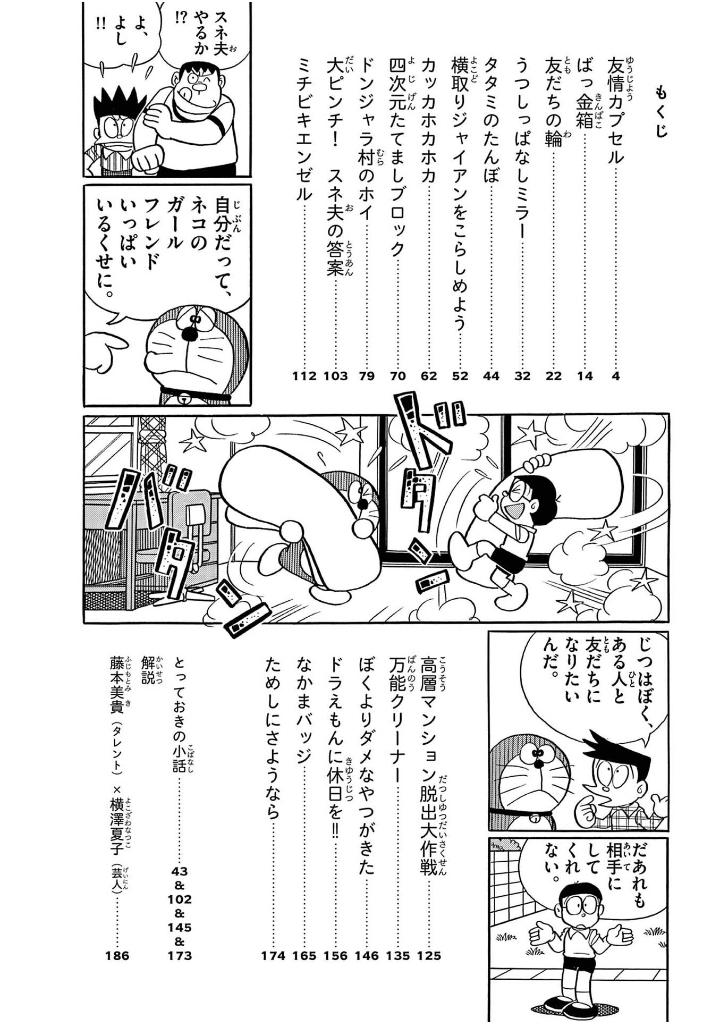 とっておきドラえもん いつも心にともだち編 - totteoki doraemon itsumo kokoro ni tomodachi-hen - Ảnh 4