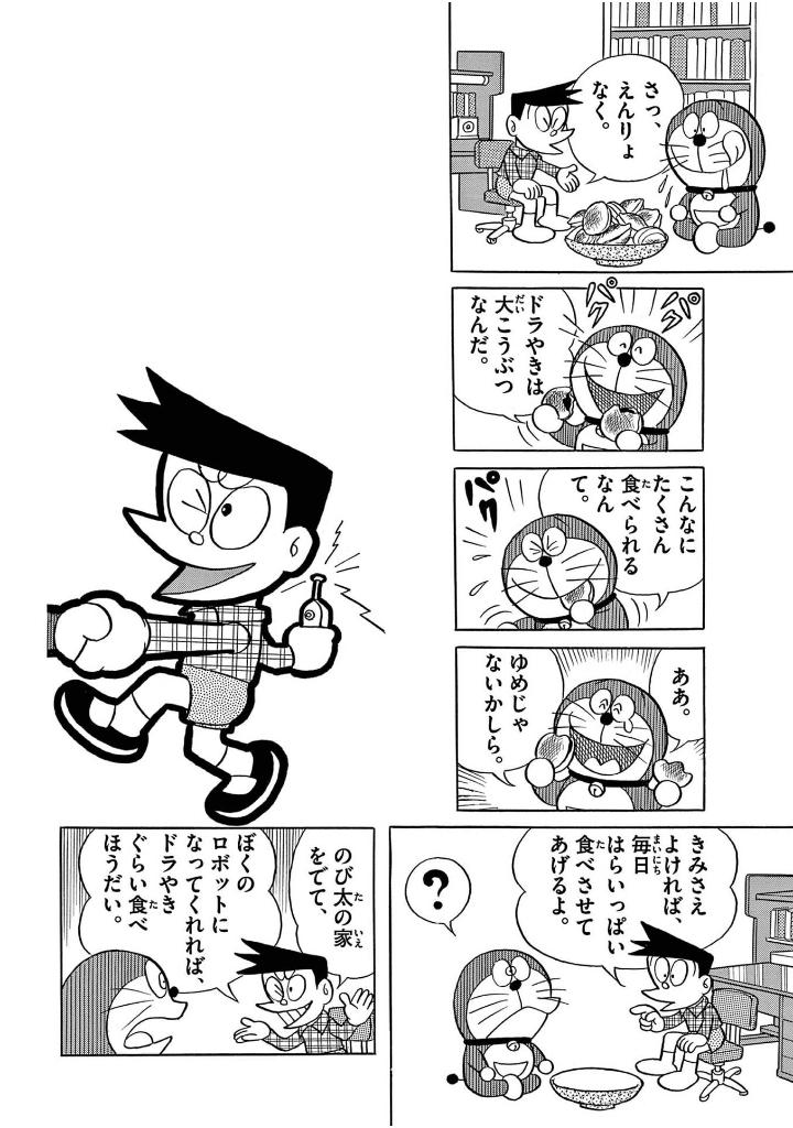 とっておきドラえもん いつも心にともだち編 - totteoki doraemon itsumo kokoro ni tomodachi-hen - Ảnh 6