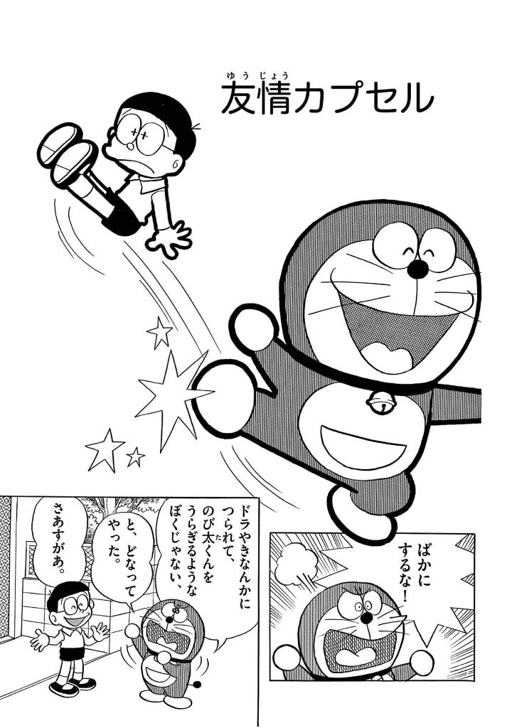 とっておきドラえもん いつも心にともだち編 - totteoki doraemon itsumo kokoro ni tomodachi-hen - Ảnh 7