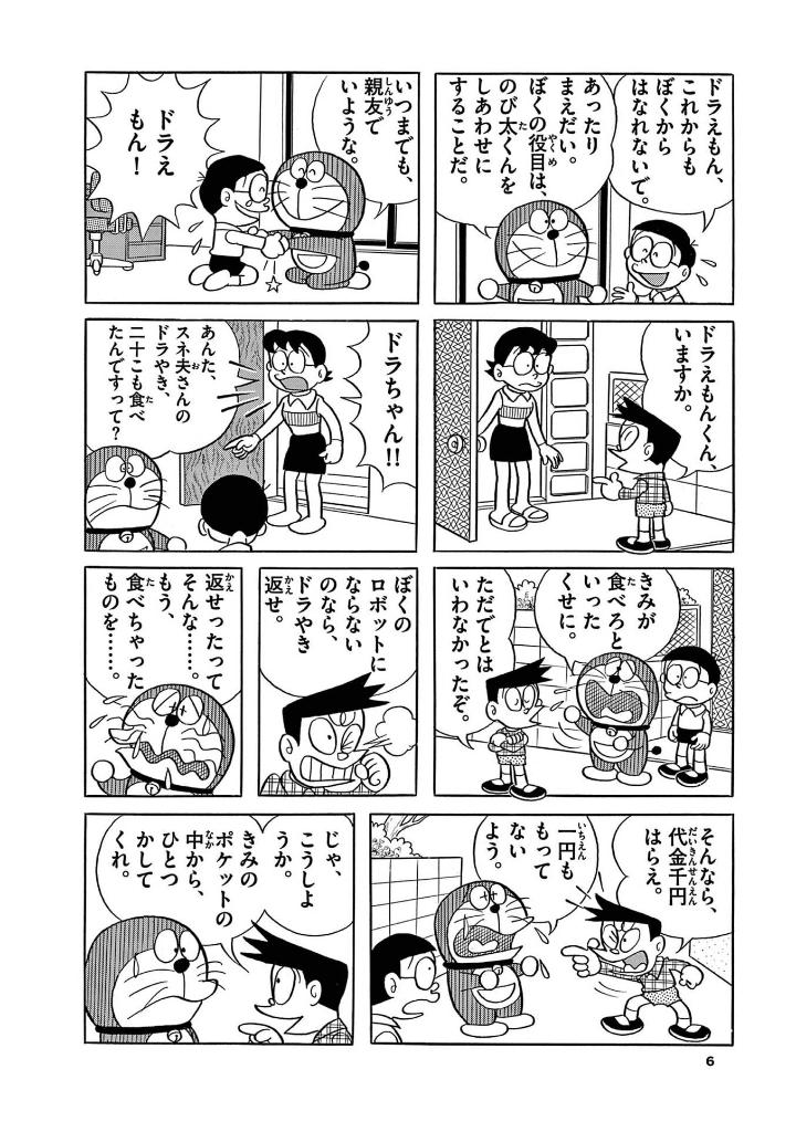 とっておきドラえもん いつも心にともだち編 - totteoki doraemon itsumo kokoro ni tomodachi-hen - Ảnh 8