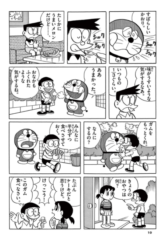とっておきドラえもん おいしいうれしいグルメ編 - totteoki no doraemon oishii ureshii gourmet hen - Ảnh 10