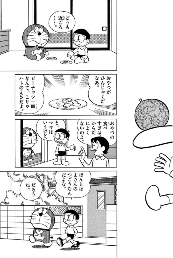 とっておきドラえもん おいしいうれしいグルメ編 - totteoki no doraemon oishii ureshii gourmet hen - Ảnh 7
