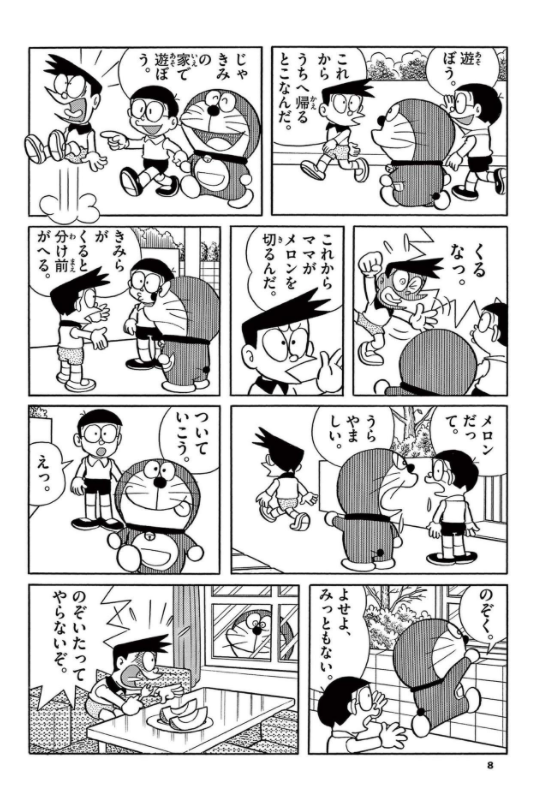 とっておきドラえもん おいしいうれしいグルメ編 - totteoki no doraemon oishii ureshii gourmet hen - Ảnh 8