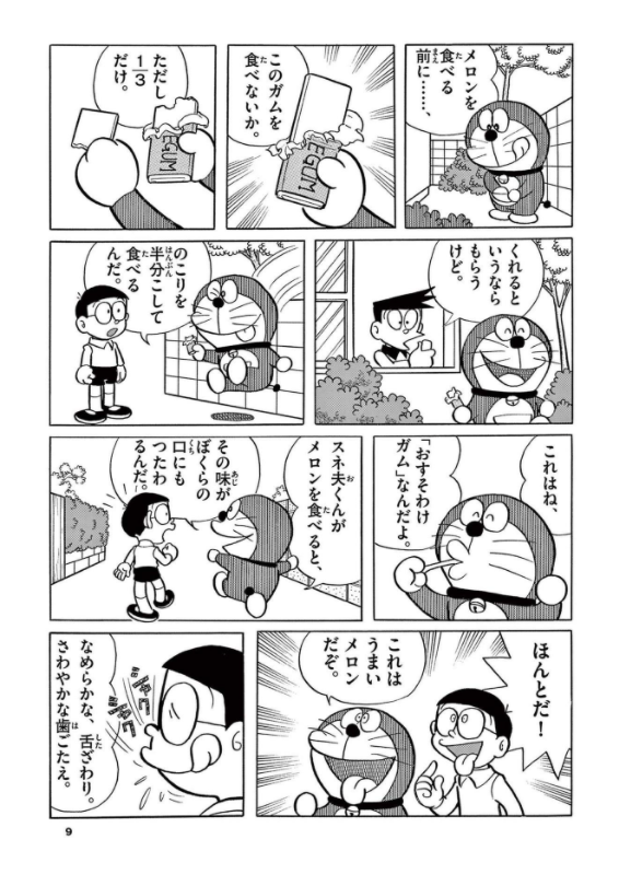 とっておきドラえもん おいしいうれしいグルメ編 - totteoki no doraemon oishii ureshii gourmet hen - Ảnh 9