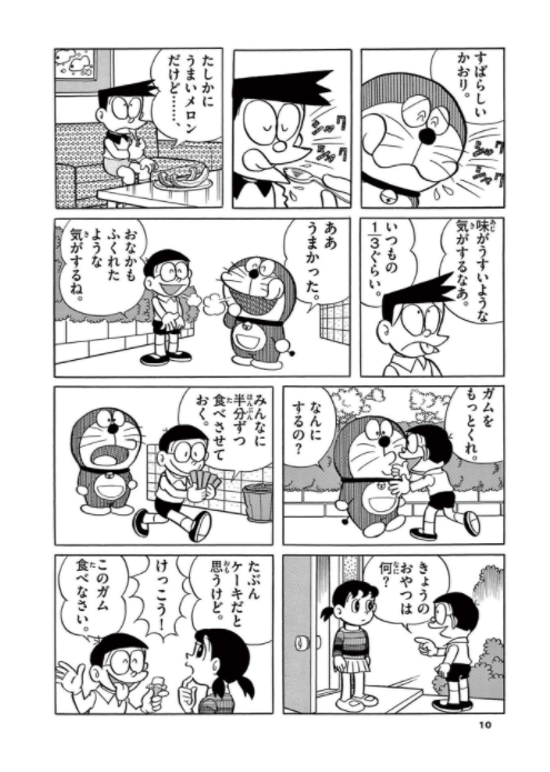 『とっておきドラえもん おいしいうれしいグルメ編』特別版 - special doraemon gourmet edition comic - Ảnh 10