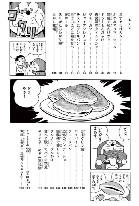 『とっておきドラえもん おいしいうれしいグルメ編』特別版 - special doraemon gourmet edition comic - Ảnh 4