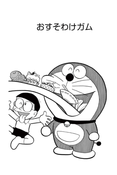 『とっておきドラえもん おいしいうれしいグルメ編』特別版 - special doraemon gourmet edition comic - Ảnh 6