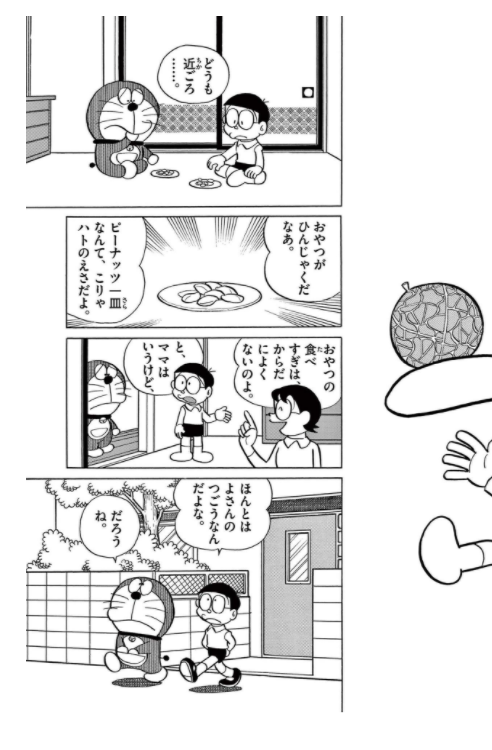 『とっておきドラえもん おいしいうれしいグルメ編』特別版 - special doraemon gourmet edition comic - Ảnh 7