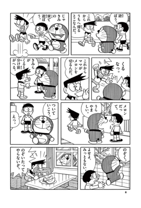 『とっておきドラえもん おいしいうれしいグルメ編』特別版 - special doraemon gourmet edition comic - Ảnh 8