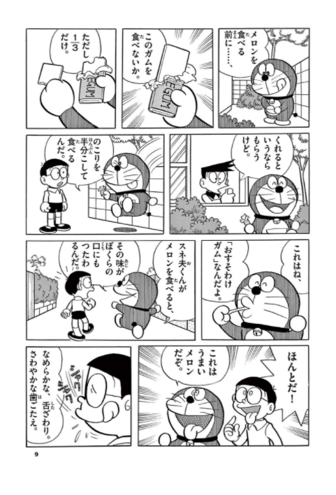 『とっておきドラえもん おいしいうれしいグルメ編』特別版 - special doraemon gourmet edition comic - Ảnh 9