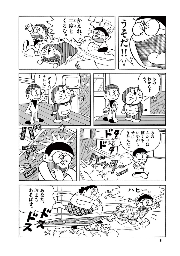 とっておきドラえもん きみにメロメロ恋愛編 - totteoki doraemon: kimi ni meromero renai (special edition) - Ảnh 11