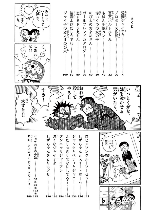 とっておきドラえもん きみにメロメロ恋愛編 - totteoki doraemon: kimi ni meromero renai (special edition) - Ảnh 5