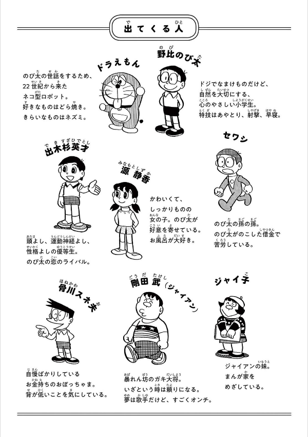 とっておきドラえもん きみにメロメロ恋愛編 - totteoki doraemon: kimi ni meromero renai (special edition) - Ảnh 6