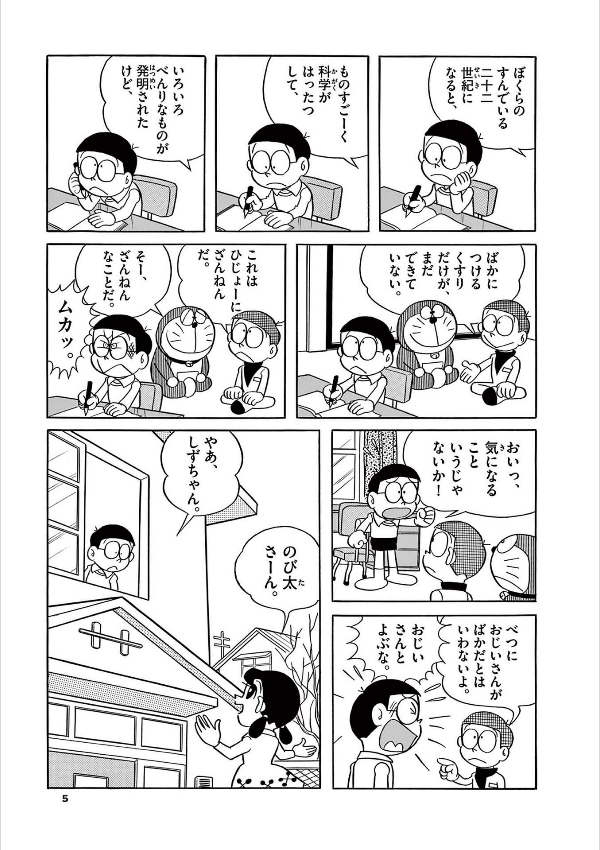 とっておきドラえもん きみにメロメロ恋愛編 - totteoki doraemon: kimi ni meromero renai (special edition) - Ảnh 8