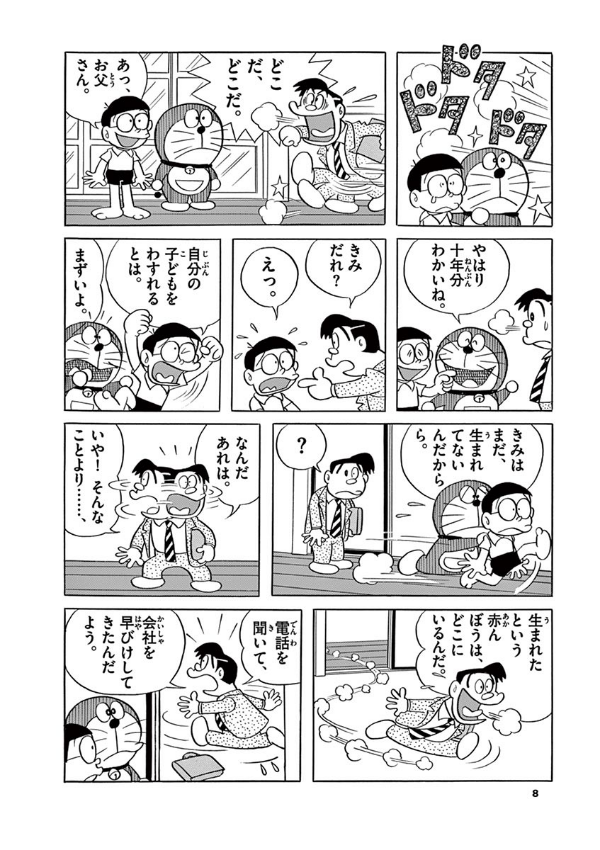 とっておきドラえもん むねいっぱい感動編 - totteoki doraemon: mune ippai kando (regular edition) - Ảnh 10