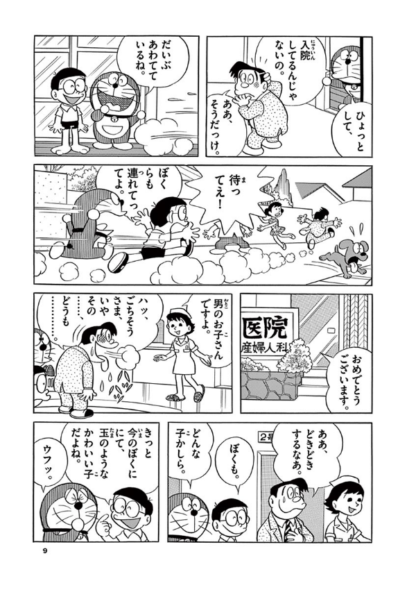 とっておきドラえもん むねいっぱい感動編 - totteoki doraemon: mune ippai kando (regular edition) - Ảnh 11