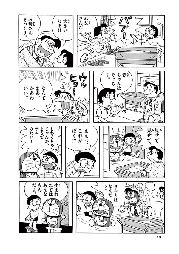 とっておきドラえもん むねいっぱい感動編 - totteoki doraemon: mune ippai kando (regular edition) - Ảnh 12