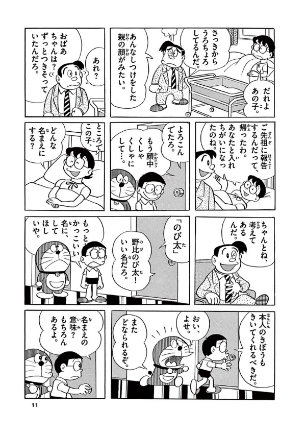 とっておきドラえもん むねいっぱい感動編 - totteoki doraemon: mune ippai kando (regular edition) - Ảnh 13