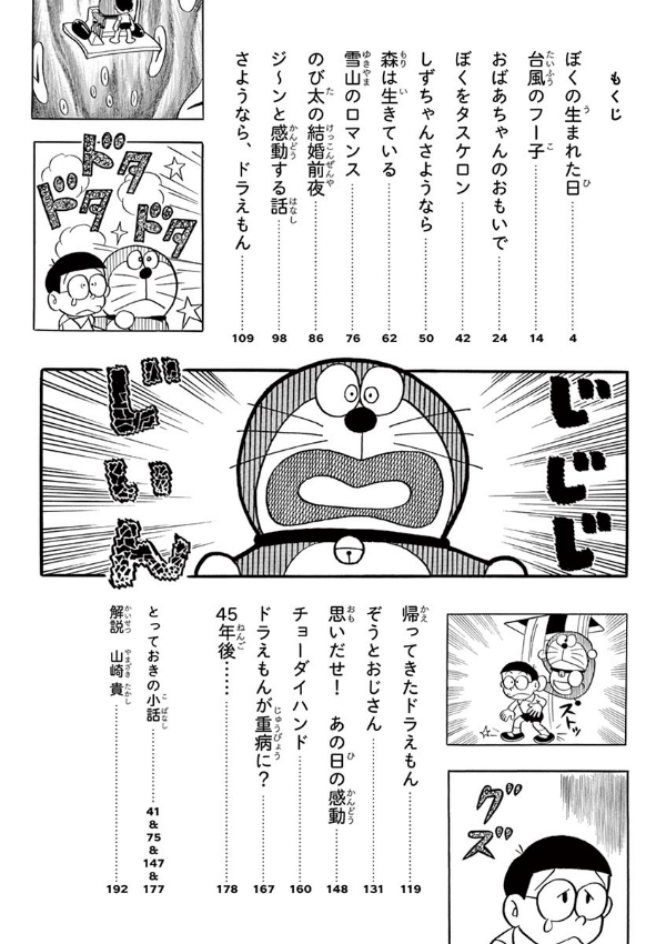 とっておきドラえもん むねいっぱい感動編 - totteoki doraemon: mune ippai kando (regular edition) - Ảnh 4