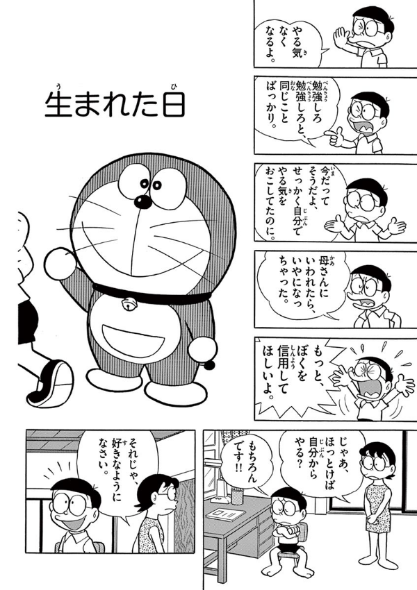 とっておきドラえもん むねいっぱい感動編 - totteoki doraemon: mune ippai kando (regular edition) - Ảnh 6